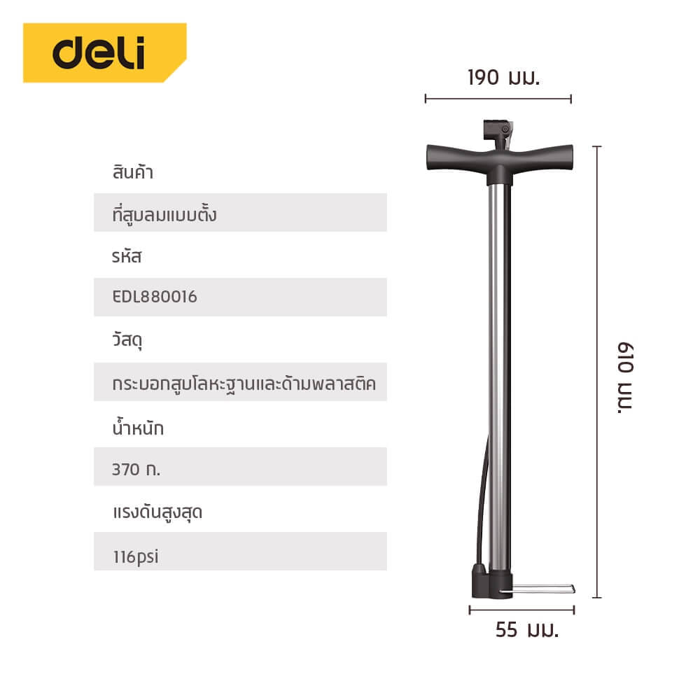 เครื่องสูบลม DELI EDL880016-SL-01 116PSI สีเงิน